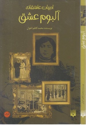 آلبوم عشق آلبوم عشق