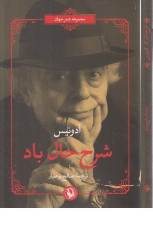 شرح حال باد