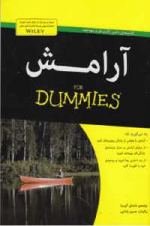 آرامش آرامش