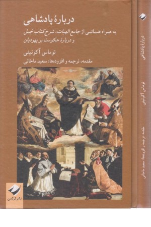 درباره پادشاهی درباره پادشاهی