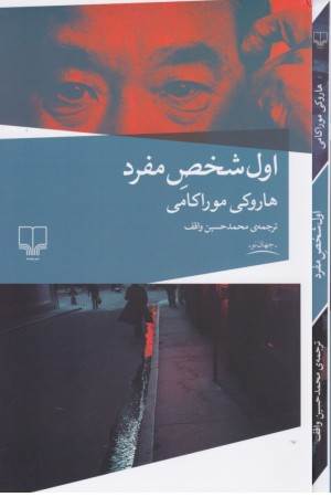 اول شخص مفرد