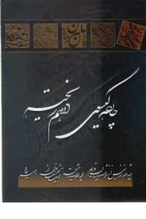 چارده گیسوی در هم ریخته با سی دی (سایه گستر) چارده گیسوی در هم ریخته با سی دی (سایه گستر)
