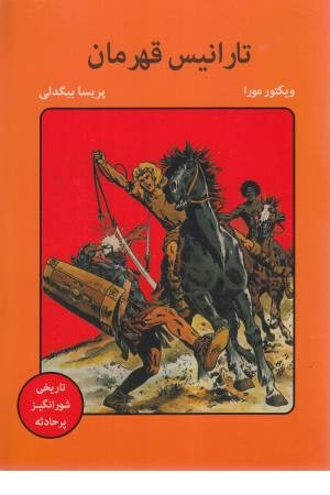 تارانیس قهرمان تارانیس قهرمان
