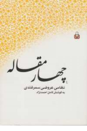 چهارمقاله (صدای معاصر) چهارمقاله (صدای معاصر)