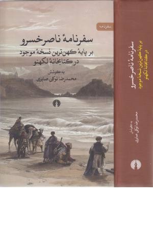 سفرنامه ناصرخسرو سفرنامه ناصرخسرو
