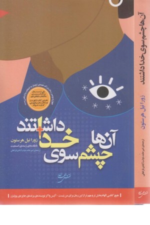 آنها چشم سوی خدا داشتند
