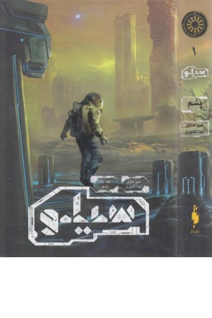 سیلو جلد 1 پشم سیلو جلد 1 پشم