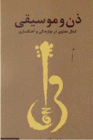 ذن و موسیقی (کاروان) ذن و موسیقی (کاروان)