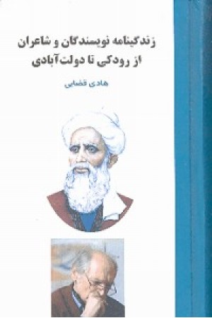 زندگینامه نویسندگان و شاعران (پالتویی،بهزاد)