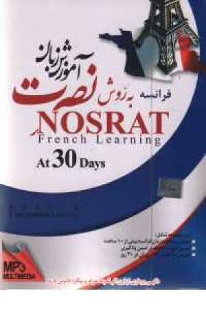 نصرت فرانسه