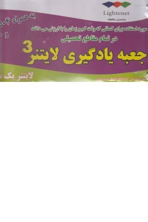 جعبه لایتنر جعبه لایتنر
