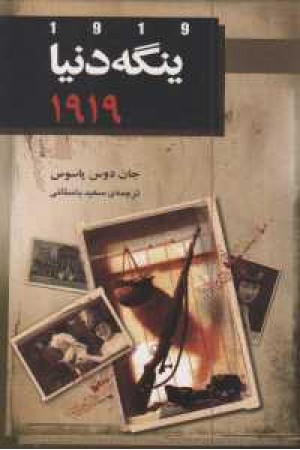 ینگه دنیا 2(مدار1919) ینگه دنیا 2(مدار1919)