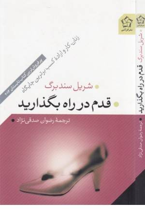 قدم در راه بگذارید