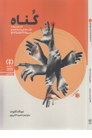 گناه گناه