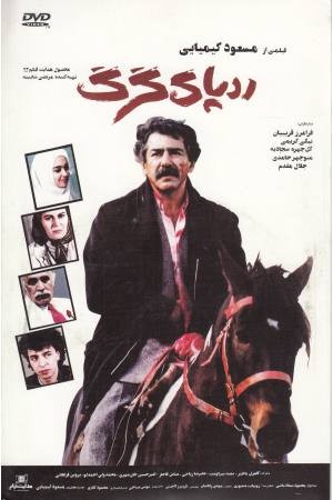 دی وی دی (ردپای گرگ) دی وی دی (ردپای گرگ)