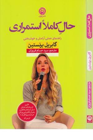 حال کاملا استمراری (راهنمای عملی آرامش)