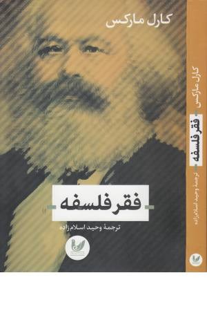 فقر فلسفه فقر فلسفه