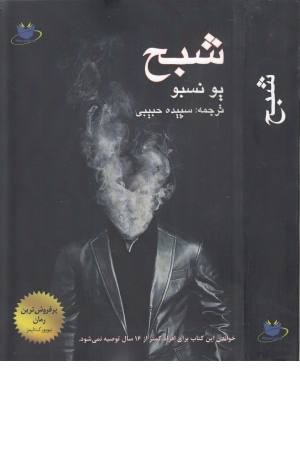 شبح (ماناکتاب)