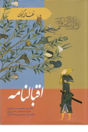 اقبالنامه (زوار) اقبالنامه (زوار)