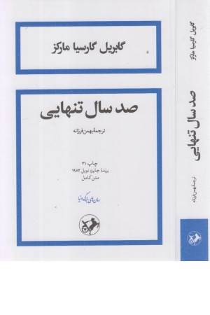 صد سال تنهایی