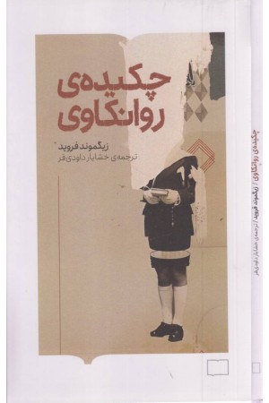 چکیده روانکاوی چکیده روانکاوی