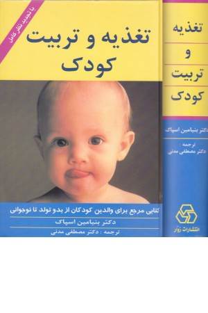 تغذیه و تربیت کودک