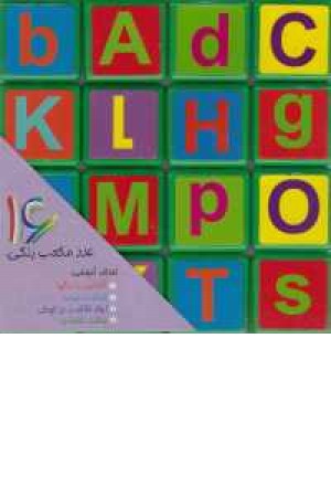 مکعب های رنگین کمان(حروف انگلیسی) مکعب های رنگین کمان(حروف انگلیسی)