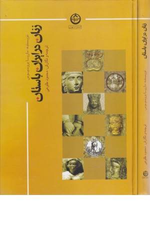 زنان در ایران باستان