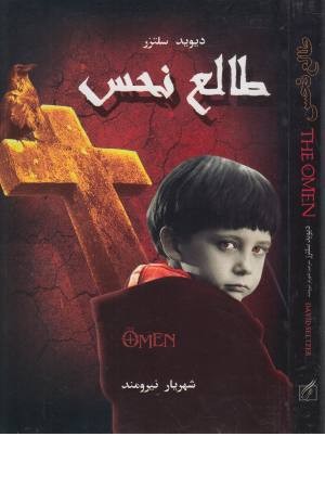 طالع نحس طالع نحس