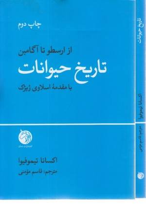 تاریخ حیوانات تاریخ حیوانات