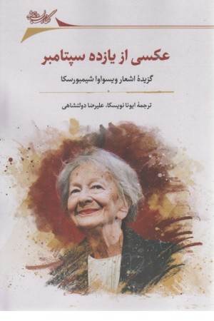 عکسی از یازده سپتامبر