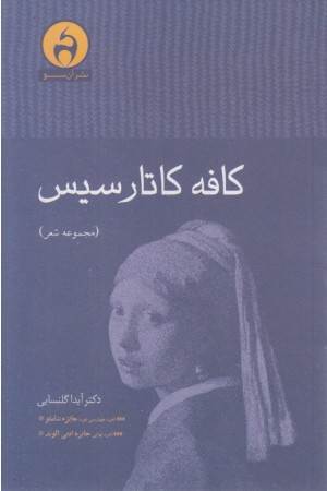 کافه کاتارسیس