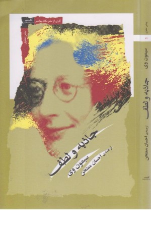 جاذبه و لطف جاذبه و لطف