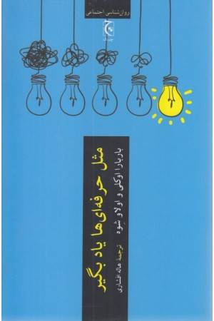 مثل حرفه ای ها یاد بگیر
