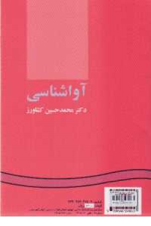 آواشناسی (فونتیک) آواشناسی (فونتیک)