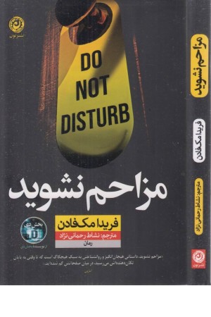 مزاحم نشوید