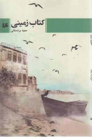 کتاب زمینی کتاب زمینی