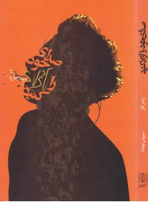 صدای خود را آزاد کنید