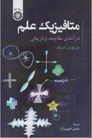 متافیزیک علم