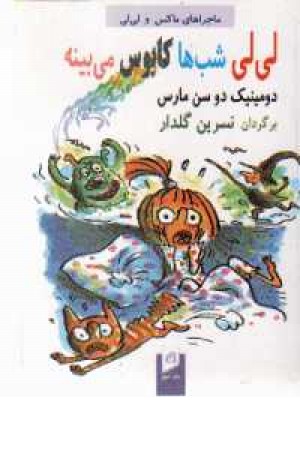 لی لی شب ها کابوس می بینه (آسیم) لی لی شب ها کابوس می بینه (آسیم)