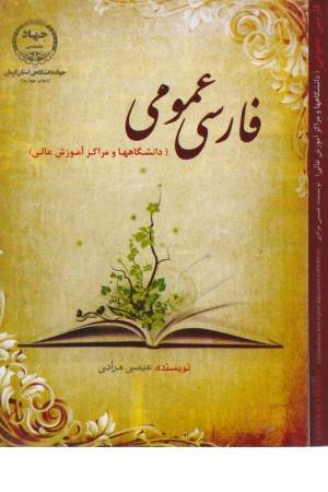 فارسی عمومی