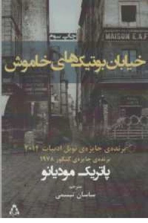 خیابان بوتیک های خاموش خیابان بوتیک های خاموش