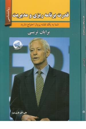 قدرت برنامه ریزی قدرت برنامه ریزی