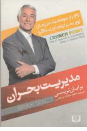 مدیریت بحران مدیریت بحران