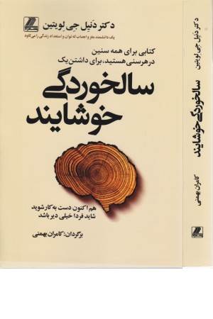 سالخوردگی خوشایند