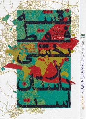 نقشه فقط بخشی از داستان است