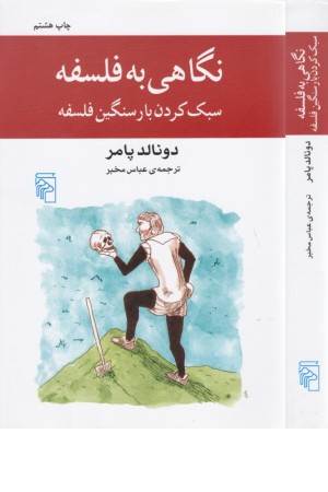 نگاهی به فلسفه