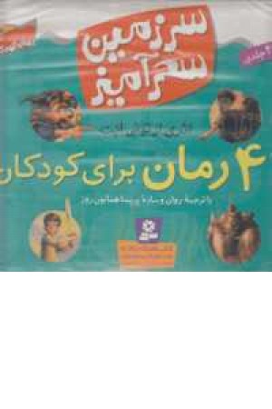 مجموعه سرزمین سحر آمیز مجموعه سرزمین سحر آمیز