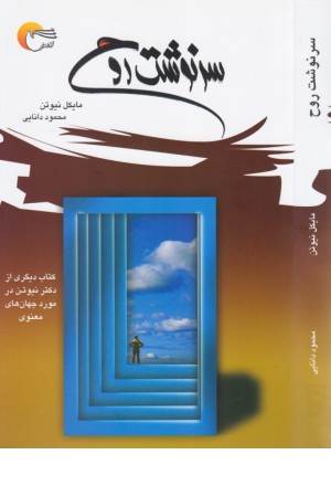 سرنوشت روح سرنوشت روح