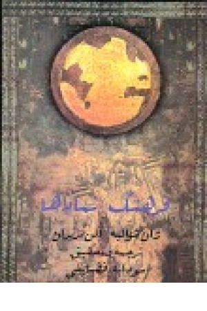 فرهنگ نمادها: اساطیر، رویاها، رسوم، ایما و اشاره، اشکال و قوالب، چهرهها، رنگها، اعداد (جلد 4) فرهنگ نمادها: اساطیر، رویاها، رسوم، ایما و اشاره، اشکال و قوالب، چهرهها، رنگها، اعداد (جلد 4)